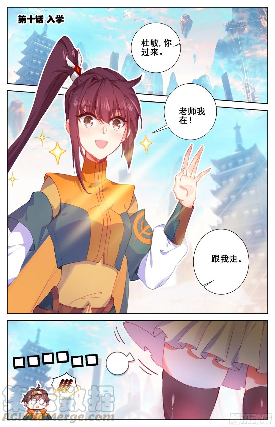 三寸人间白小纯和杜凌菲第几章出场漫画,第十话：老师你慢点走2图