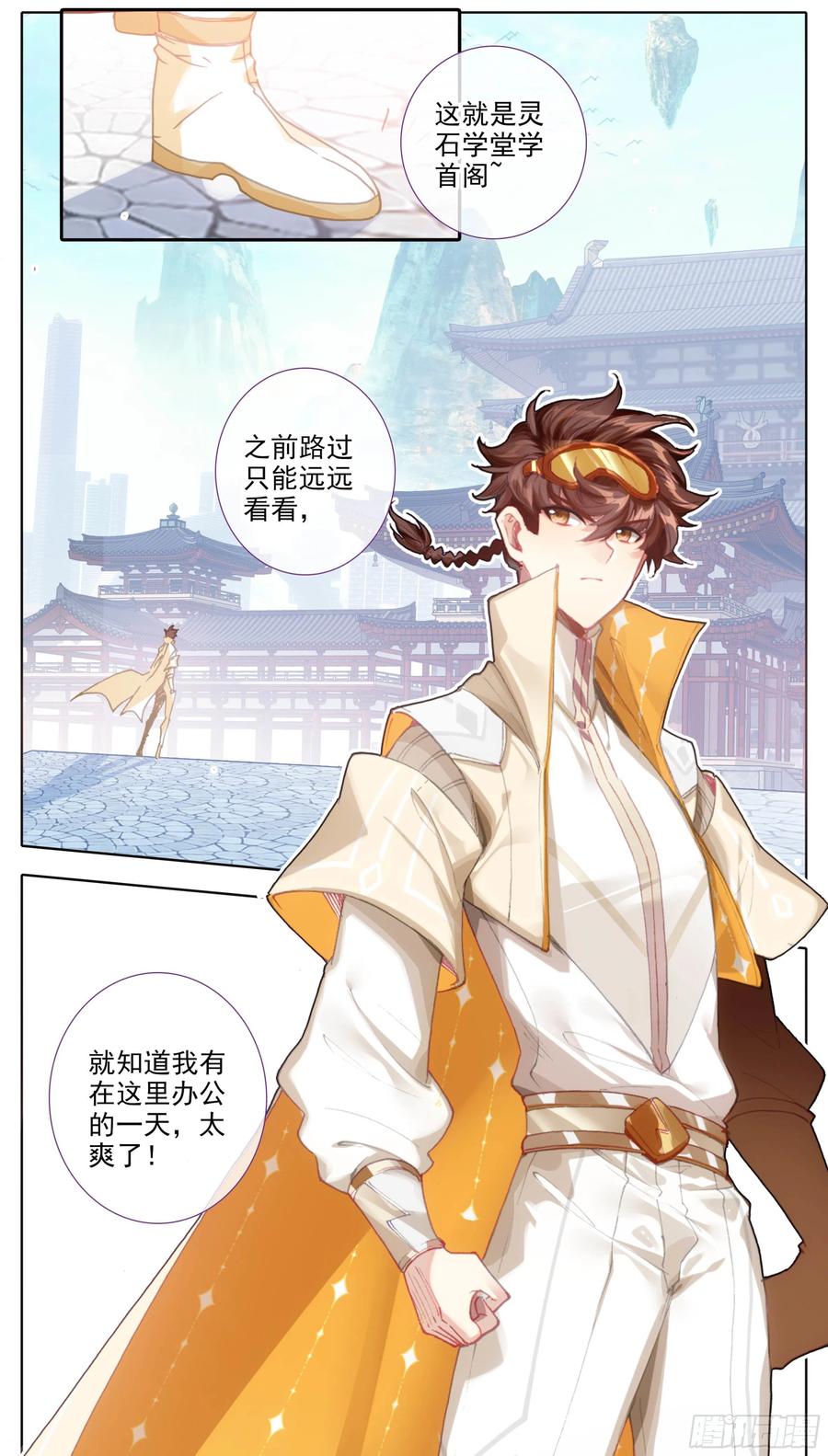 第四十七话 柳道斌的天赋1