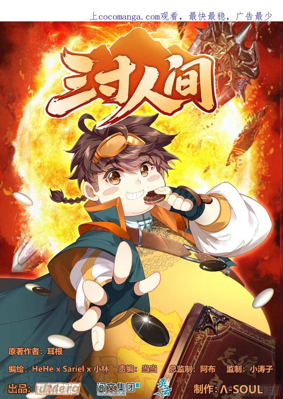 三寸人间漫画,第二百一十五话 克星1图