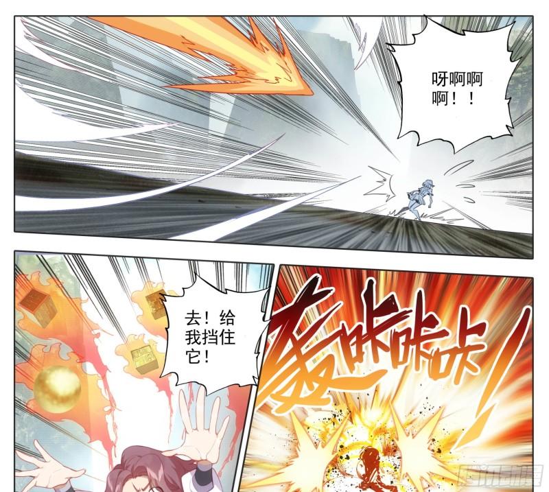 三寸人间白小纯和杜凌菲第几章出场漫画,第一百五十一话 禁止广告2图