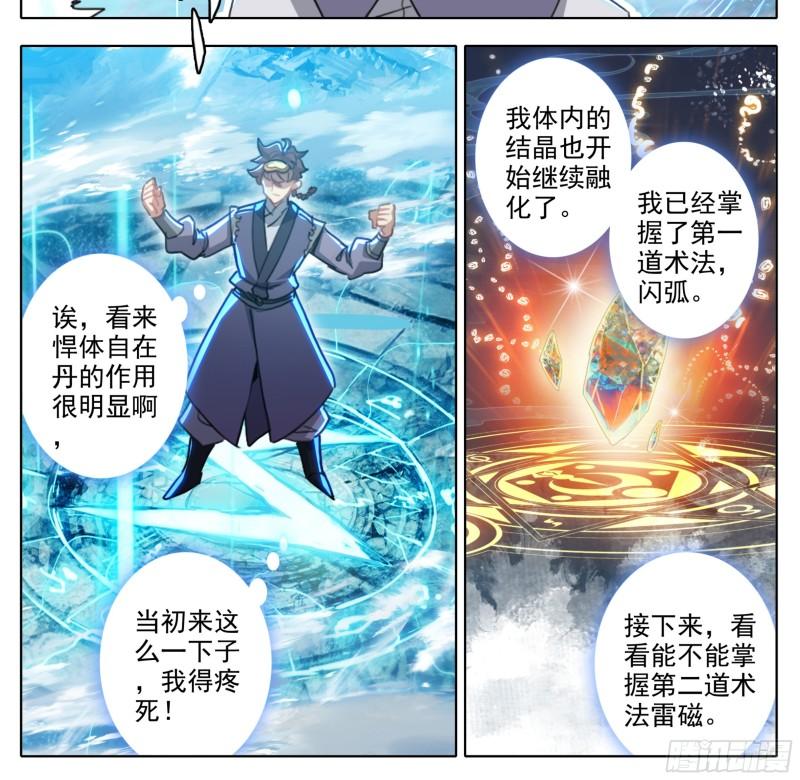 第二百零七话   格物筑基法4