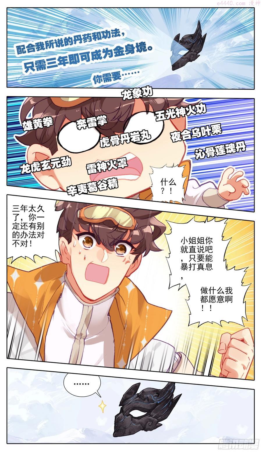 第八十话 金身达成1