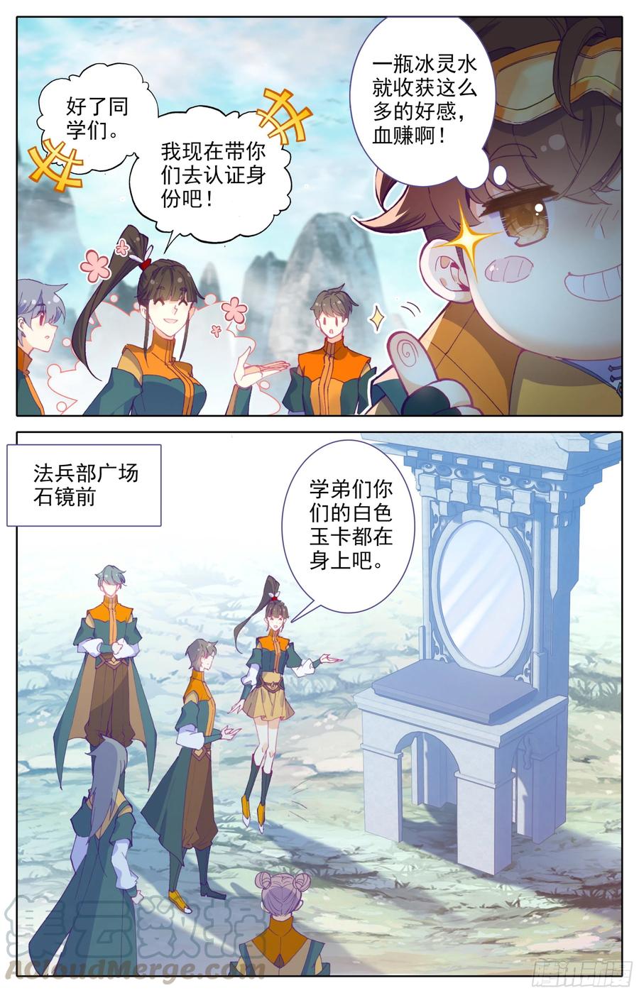第十二话 我是特招学子2