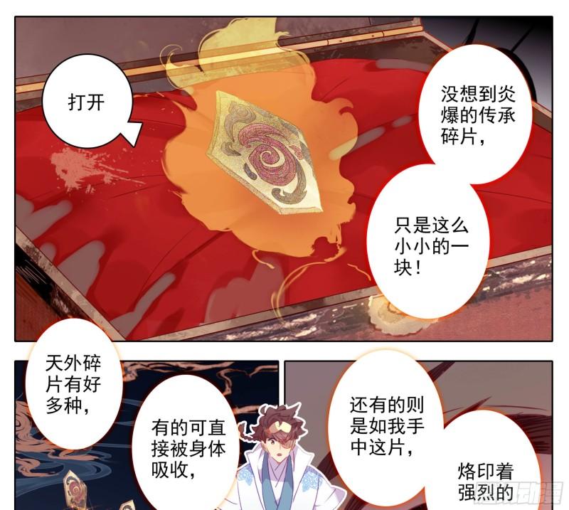 第一百七十六话 炎爆3