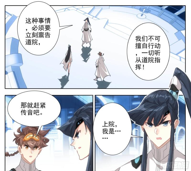三寸人间白小纯和杜凌菲第几章出场漫画,第一百八十六话 剧变2图