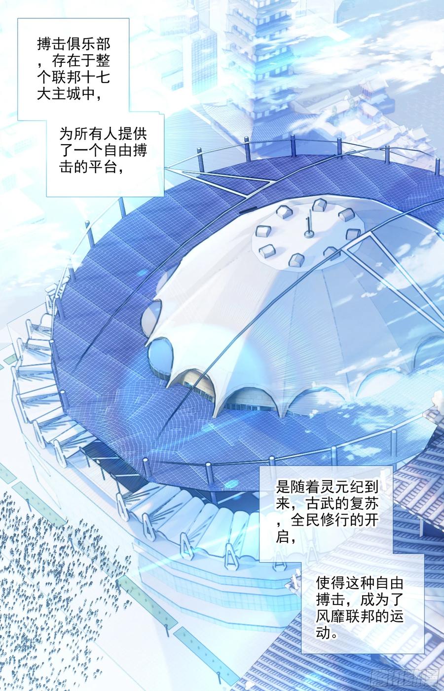 第三十三话 ：搏击俱乐部1