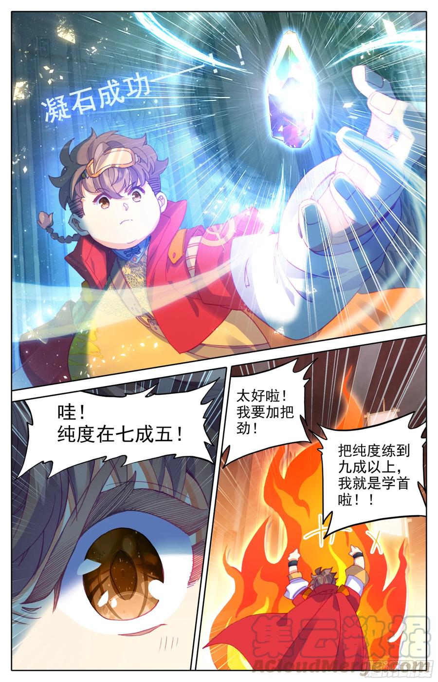 第25话：化清丹2