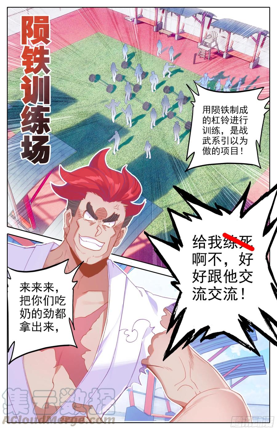 三寸人间白小纯和杜凌菲第几章出场漫画,第24话：突破气血境！4图
