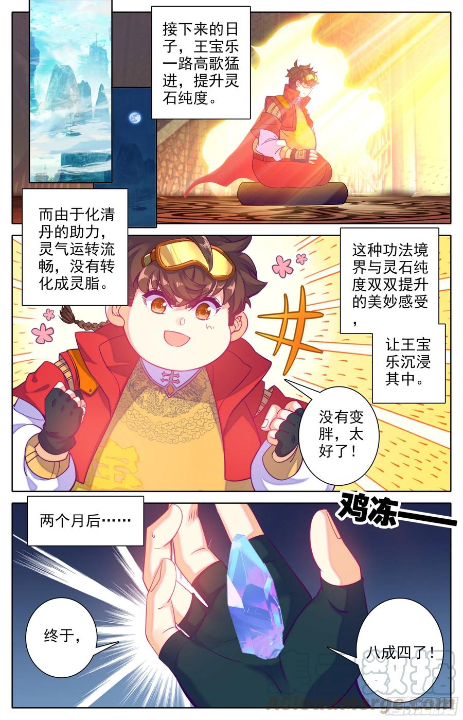 第二十九话：霸道的代价3
