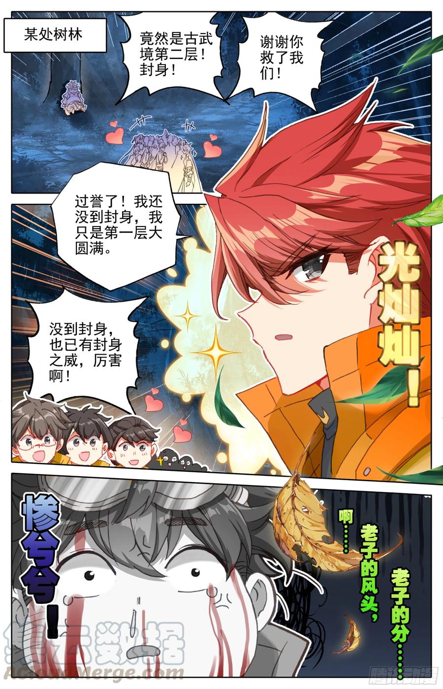 三寸人间白小纯和杜凌菲第几章出场漫画,第六话：手指好咸！5图