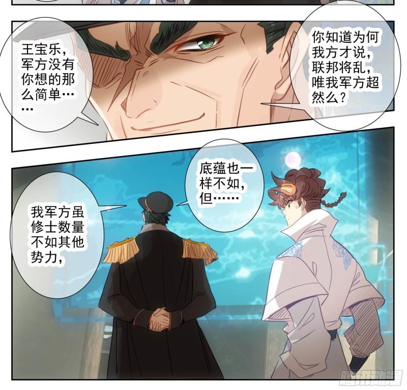 三寸人间白小纯和杜凌菲第几章出场漫画,第一百七十四话  惊天大招！3图