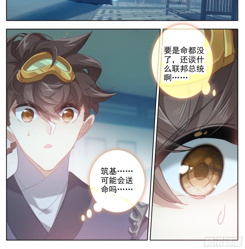 第二百零七话   格物筑基法0