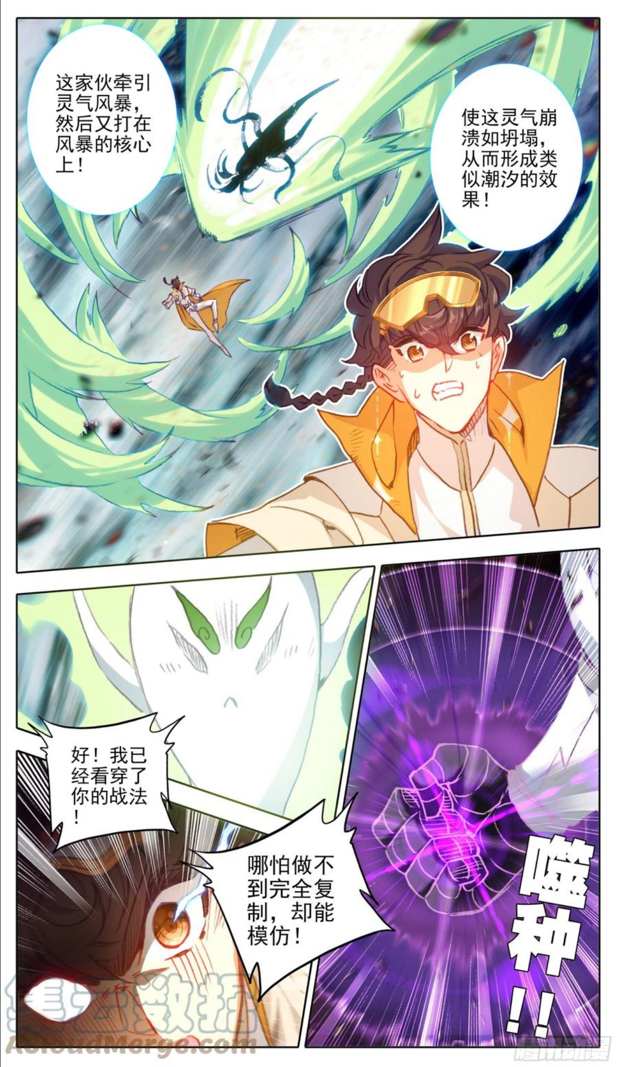 三寸人间白小纯和杜凌菲第几章出场漫画,第九十八话 让我消化一下2图
