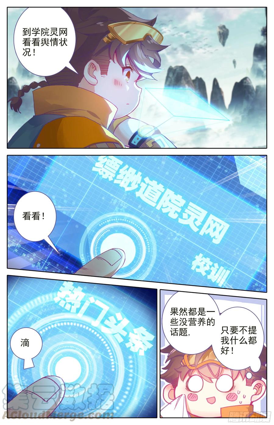 第14话：高调做事？2
