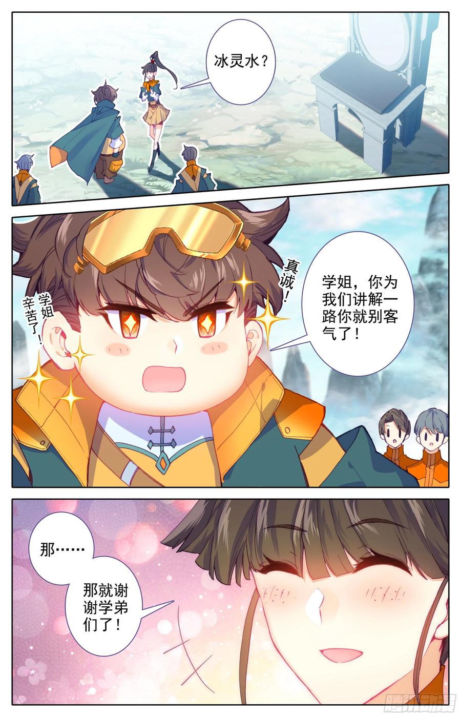 第十二话 我是特招学子1