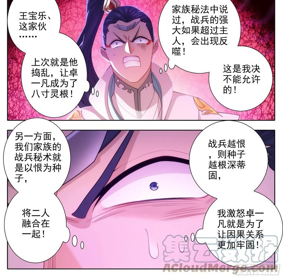 三寸人间漫画,第二百一十二话 嘴硬！5图