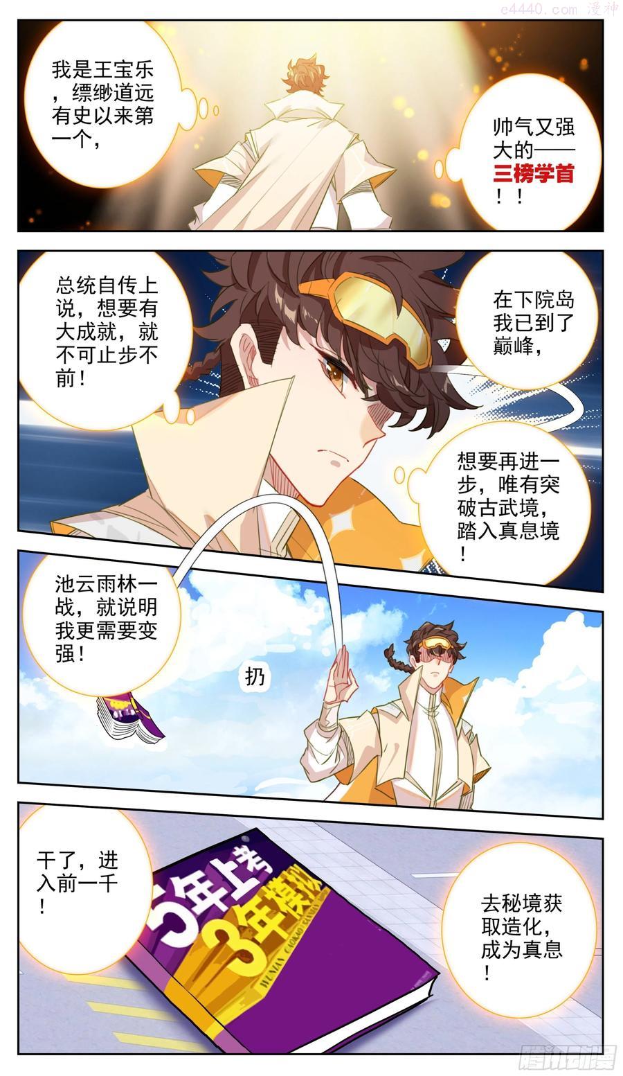 第七十六话 大考开始！1