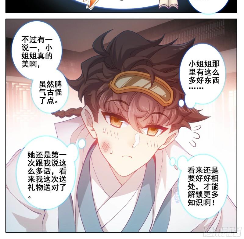 第一百六十五话 碎了不要钱4