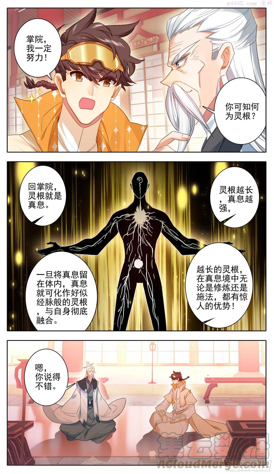第八十三话剑阳的的猜想3