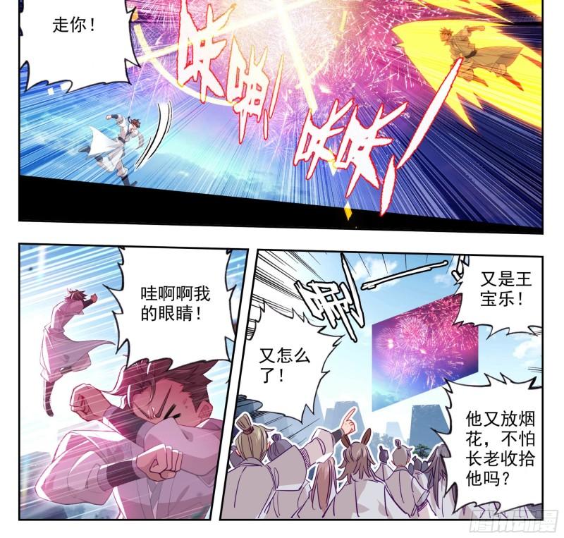 第一百五十二话 道友留神4