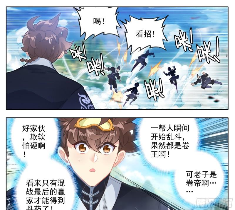 三寸人间漫画,第一百九十九话 碎星爆4图