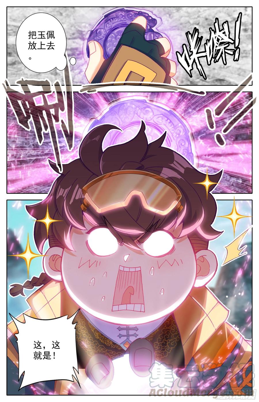 三寸人间白小纯和杜凌菲第几章出场漫画,第十三话 低调做人3图