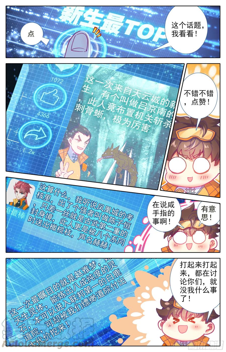 第14话：高调做事？3