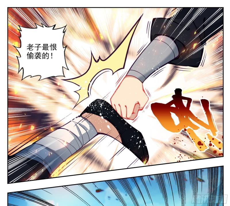 三寸人间漫画,第一百九十九话 碎星爆2图