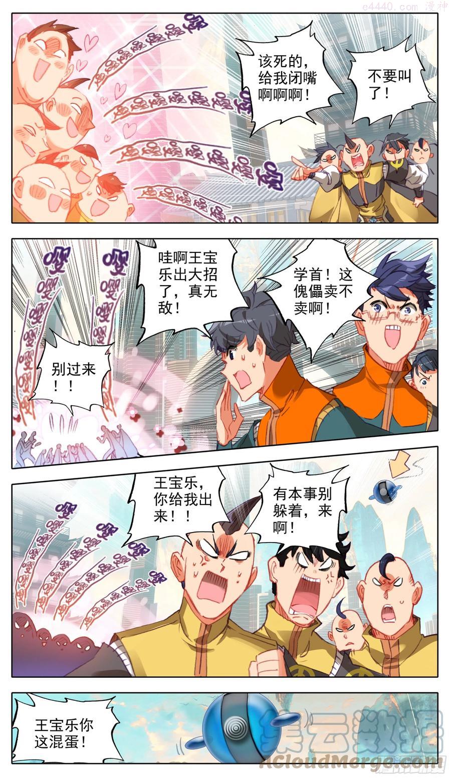 第七十五话 嘤嘤怪4