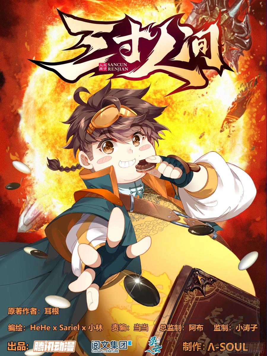 三寸人间白小纯和杜凌菲第几章出场漫画,第十三话 低调做人1图