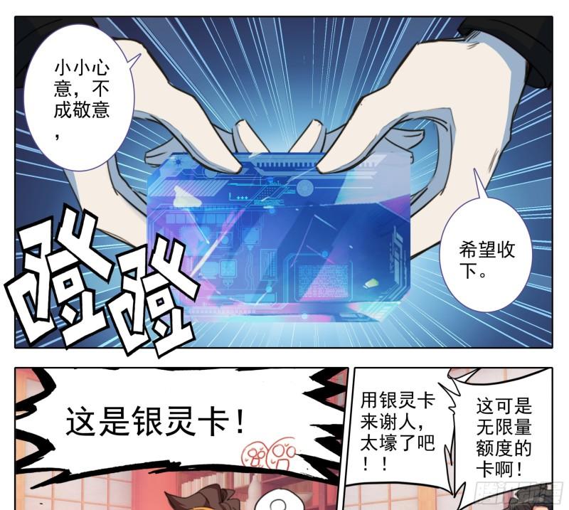 第一百九十七话 自力更生王宝乐3