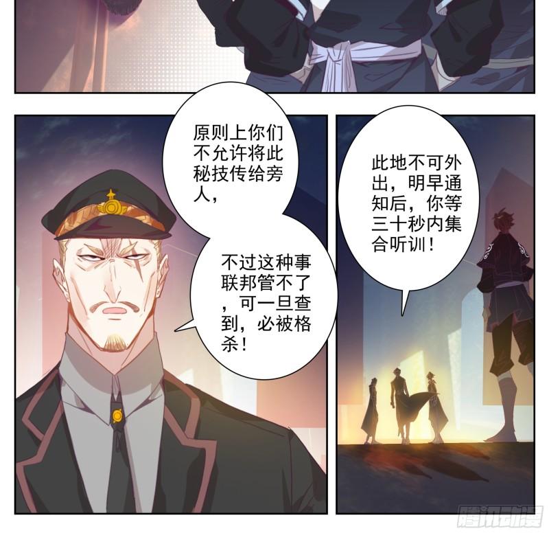三寸人间白小纯和杜凌菲第几章出场漫画,第一百九十九话 碎星爆3图