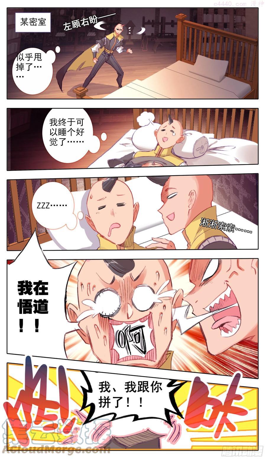 第七十五话 嘤嘤怪1