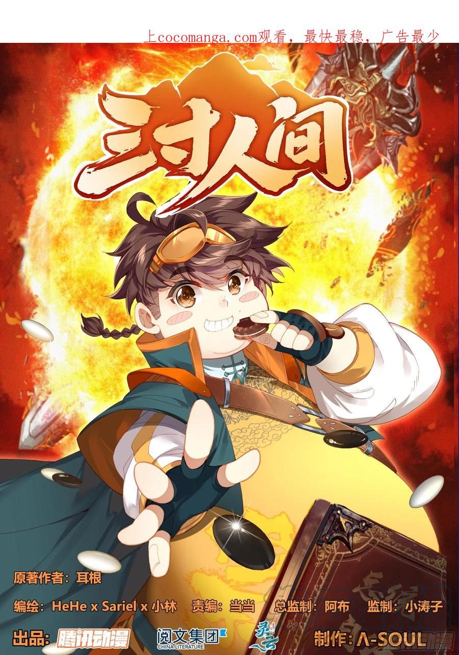 三寸人间漫画,第二百一十二话 嘴硬！1图