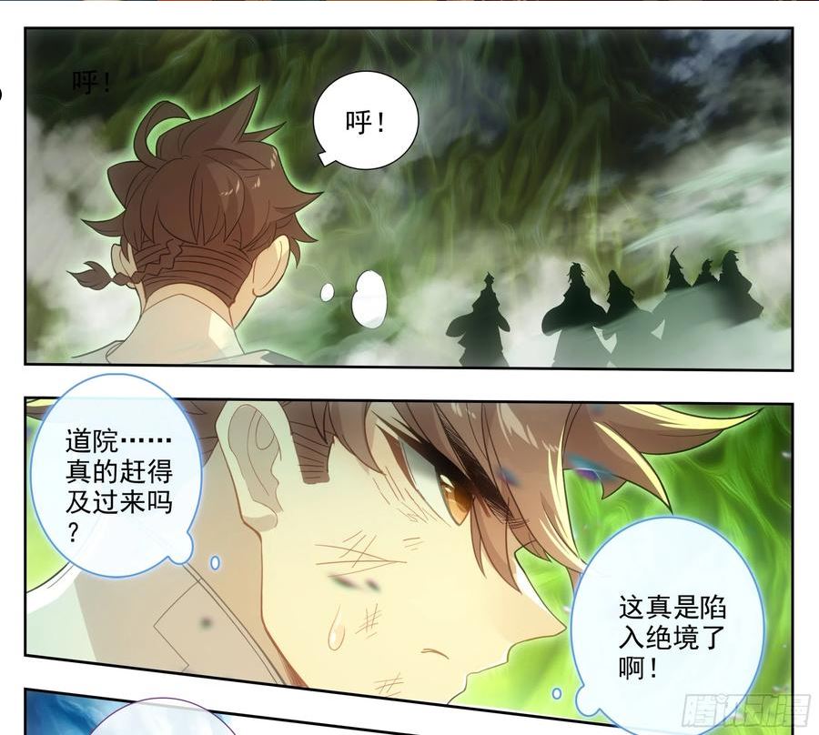 三寸人间白小纯和杜凌菲第几章出场漫画,第一百九十二话 血肉战兵2图