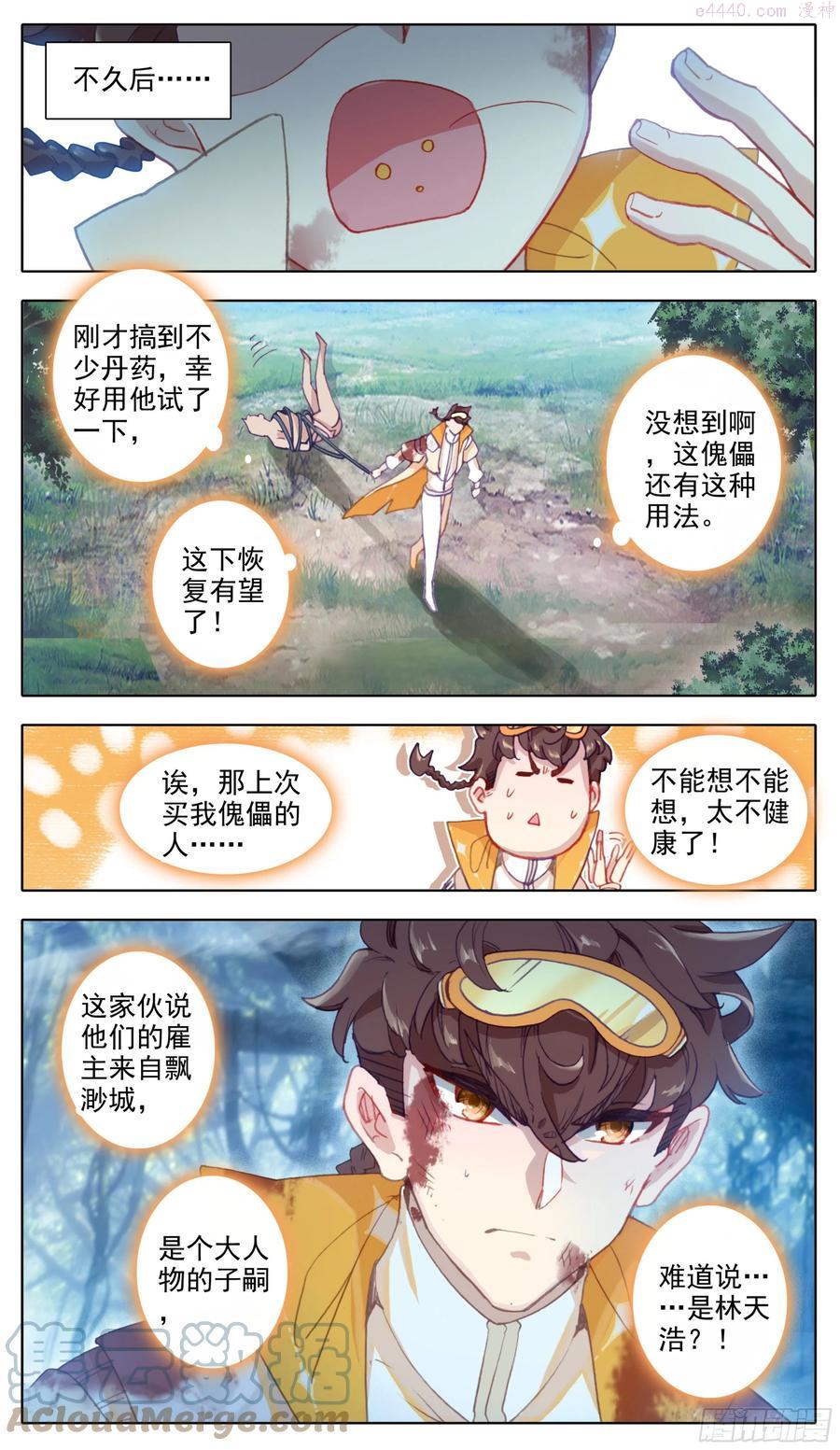 第七十话 面具2