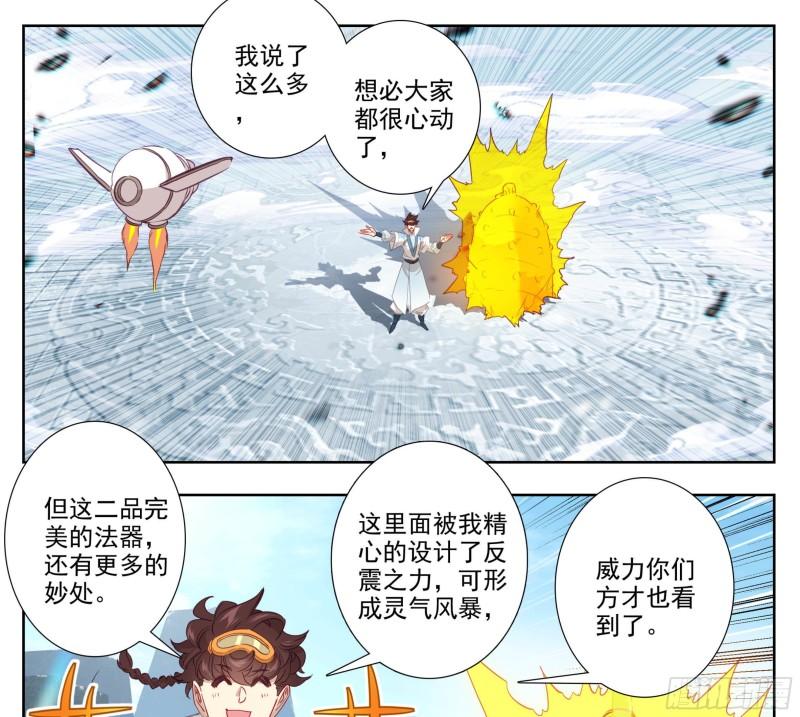 三寸人间白小纯和杜凌菲第几章出场漫画,第一百四十八话 给你们打折！2图
