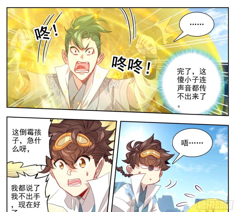 第一百五十二话 道友留神1