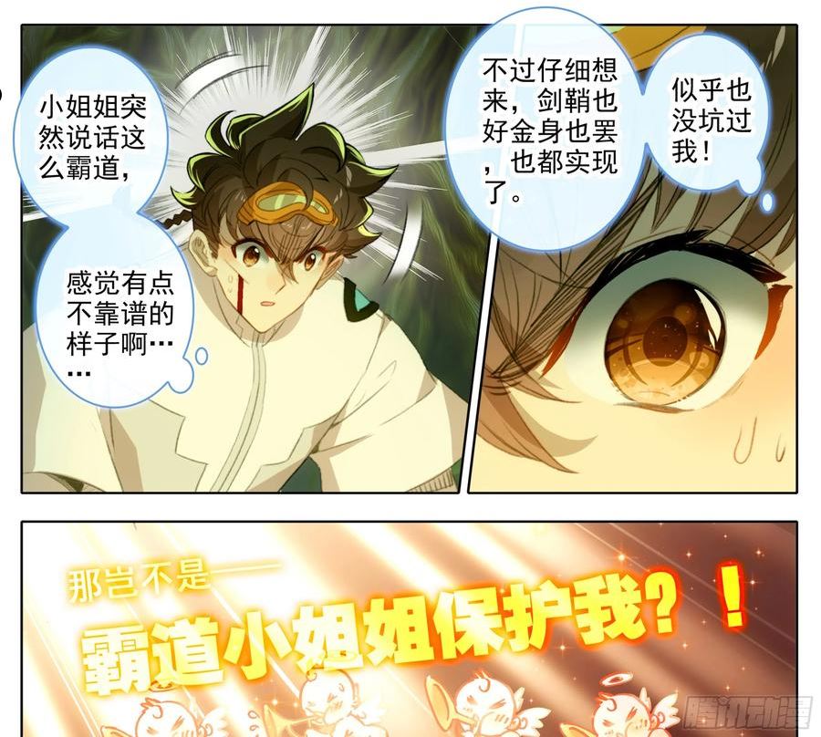 三寸人间白小纯和杜凌菲第几章出场漫画,第一百九十二话 血肉战兵4图