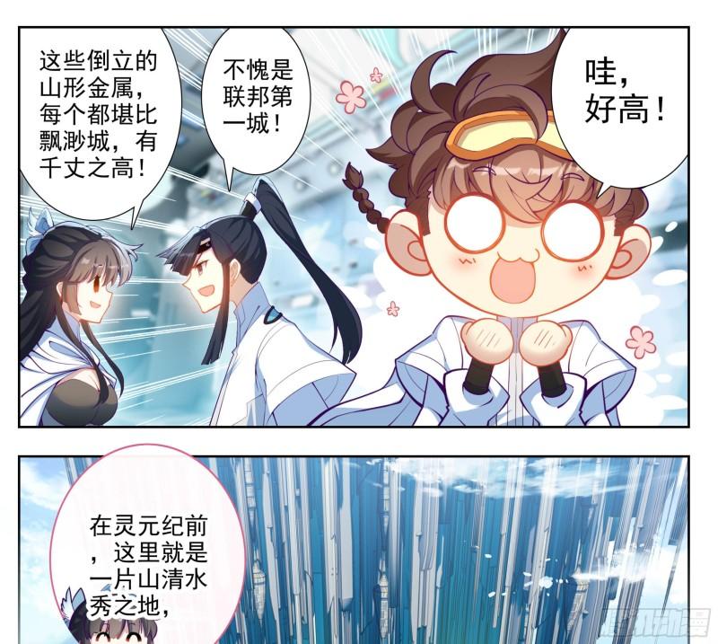 三寸人间白小纯和杜凌菲第几章出场漫画,第一百九十六话 联邦都城4图