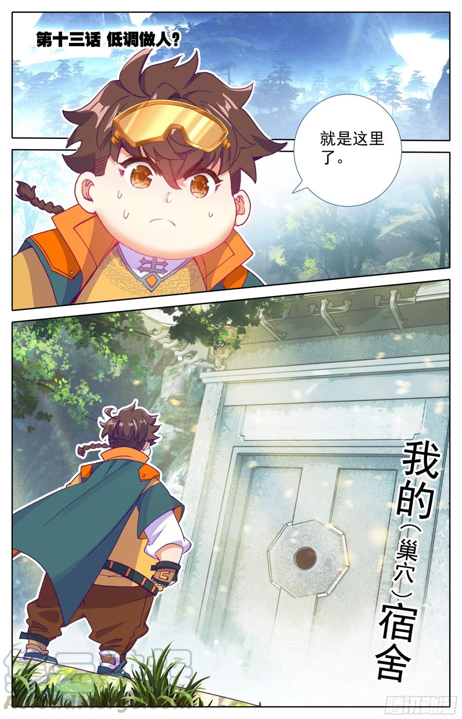 三寸人间白小纯和杜凌菲第几章出场漫画,第十三话 低调做人2图