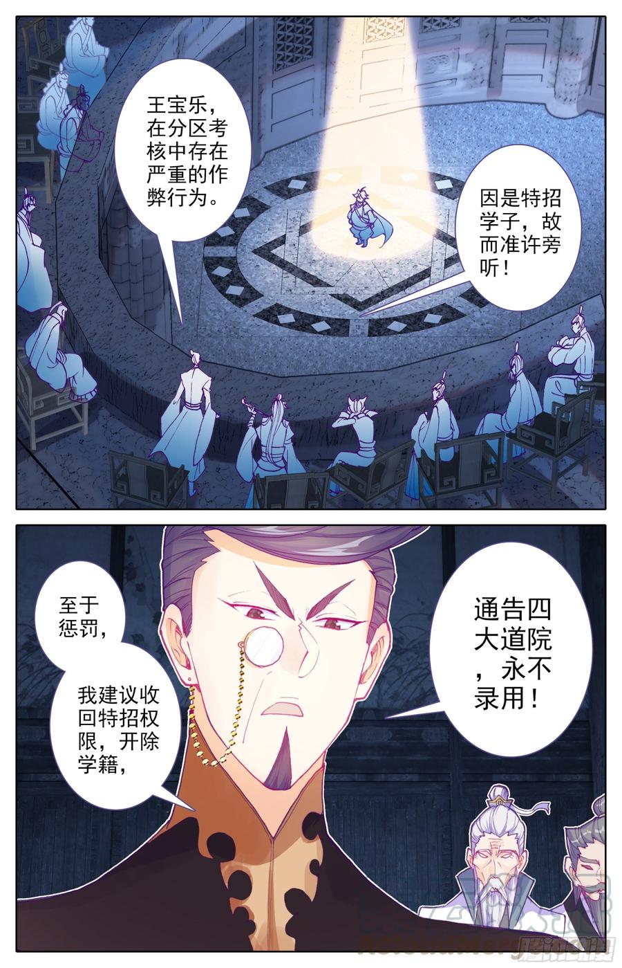 第18话：决战院纪部！2