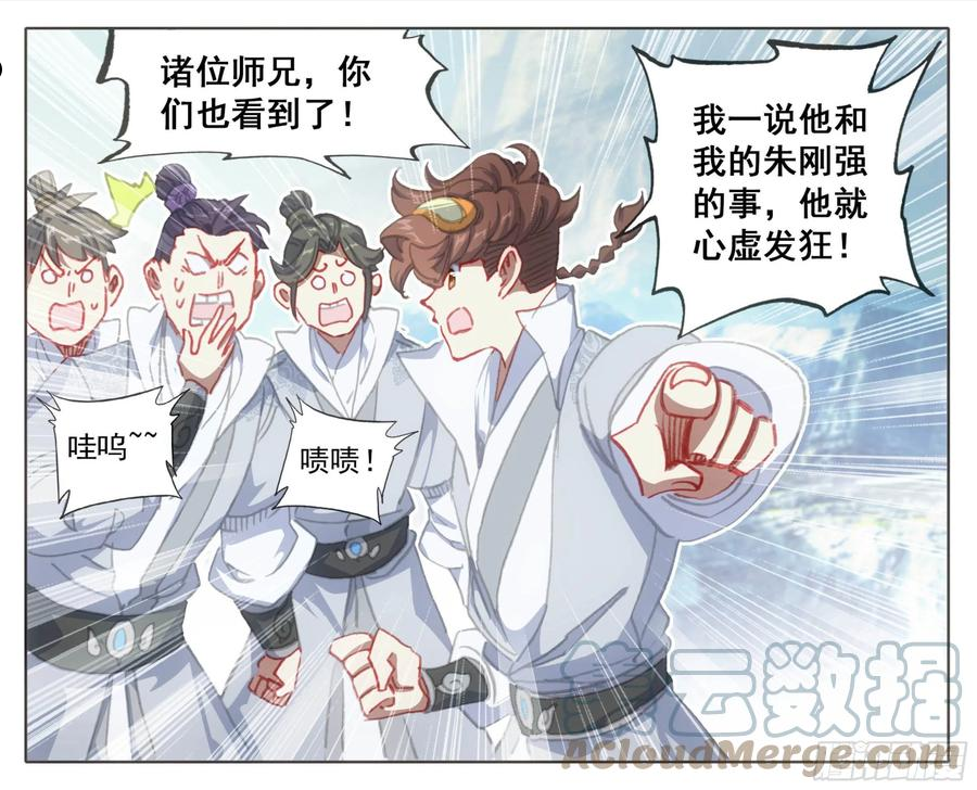 三寸人间白小纯和杜凌菲第几章出场漫画,第一百一十九话 林小贱和我斗？5图