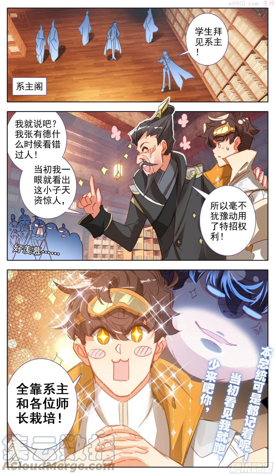 三寸人间白小纯和杜凌菲第几章出场漫画,第六十四话 好一个少年英杰2图