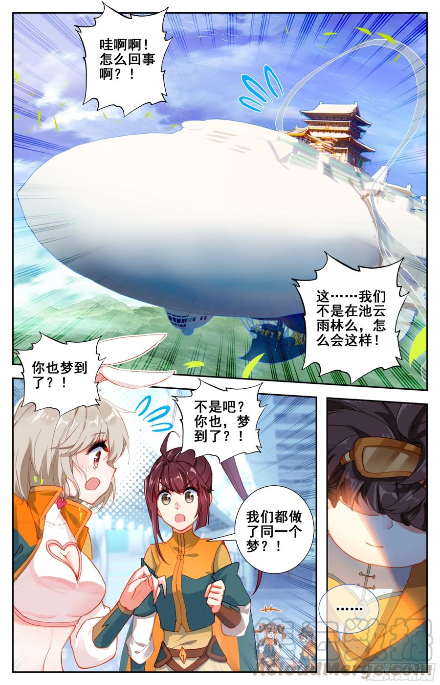 三寸人间漫画,第八话：缥缈道院！2图