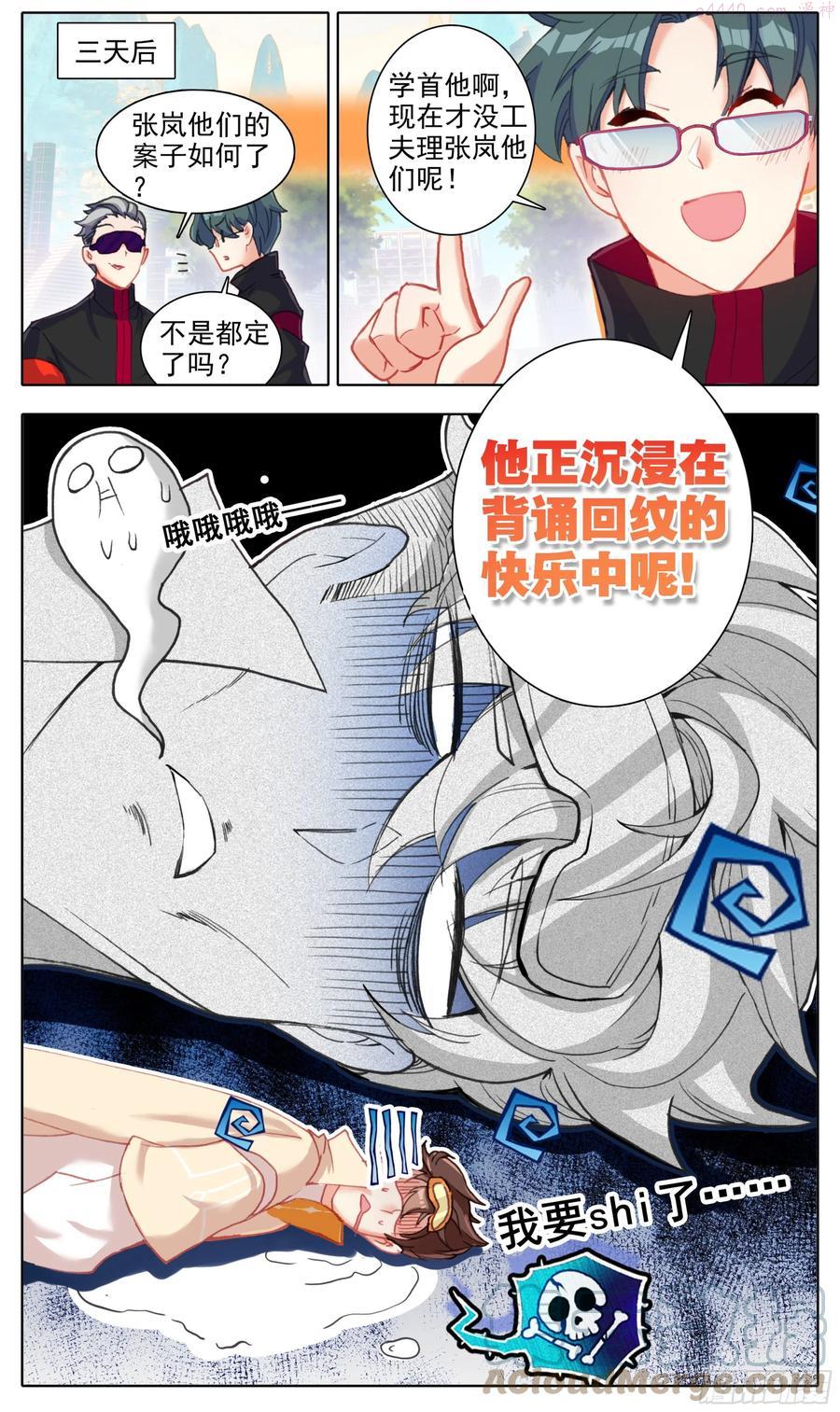 第五十四话 学首变革0