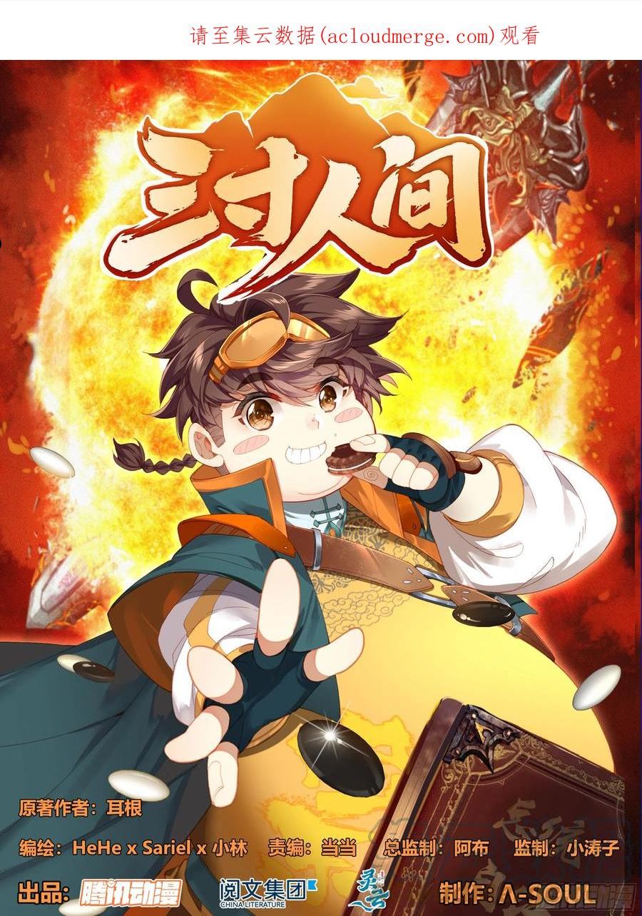 三寸人间白小纯和杜凌菲第几章出场漫画,第一百九十二话 血肉战兵1图