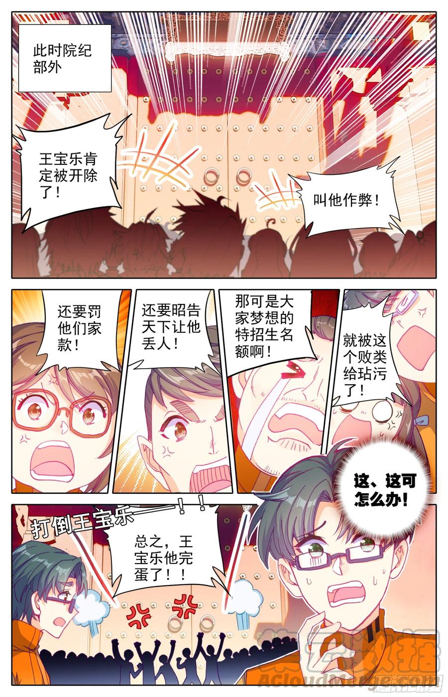 第18话：决战院纪部！4