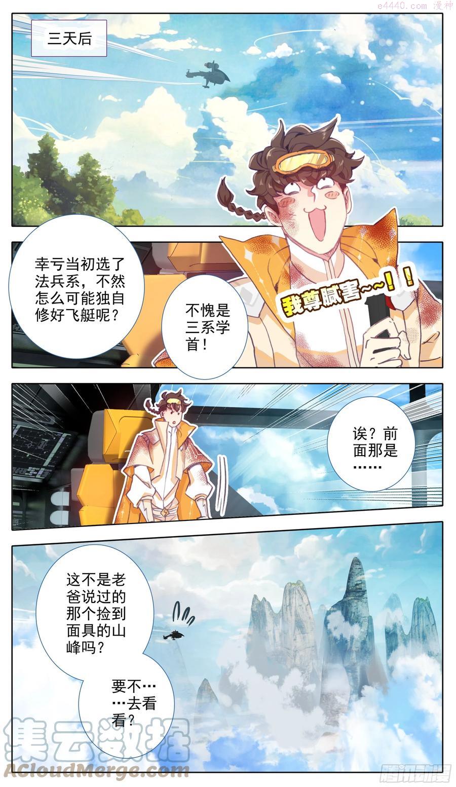 第七十话 面具3