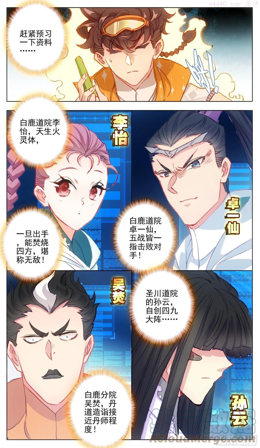 第八十四话 灵息乡3